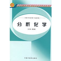 分析化学