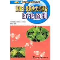 农业病虫害防治丛书--烤烟主要病虫害识别及防治图册