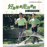好身体是走出来的