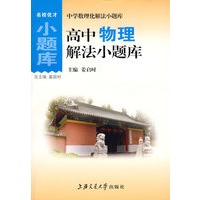 高中物理解法小题库