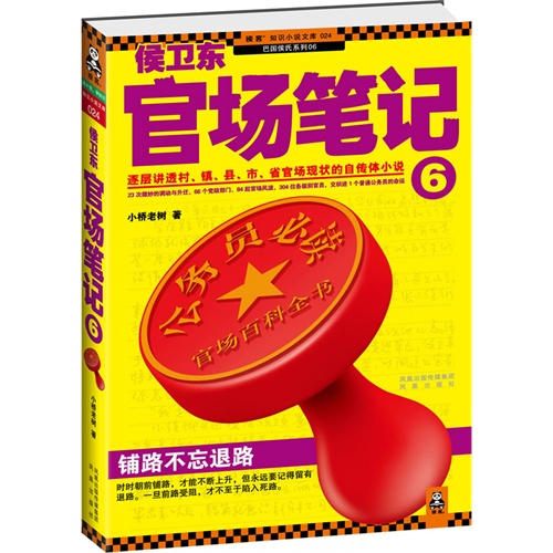 侯卫东官场笔记6