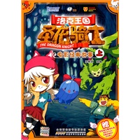 洛克王国 圣龙骑士电影经典故事（上）