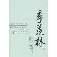季羡林散文选集：百花散文书系·当代部分