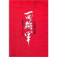 西路军:一 河西浴血(最新勘定)