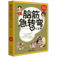 超值金版-脑筋急转弯大全集