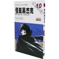 怪医黑杰克10
