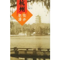 杭州老街漫步