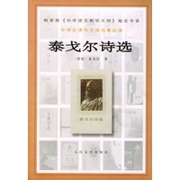 泰戈尔诗选