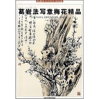 收藏界关注的中国画家：葛岩法写意梅花精品