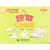 蔬菜认知挂图 (赠智力拼图)(小顽童动手拼系列挂图)