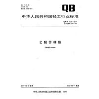 乙酸芳樟酯（QB/T 2520-2011）