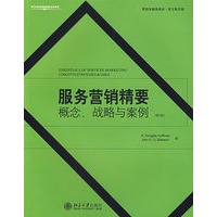服务营销精要概念战略与案例(第2版英文影印版)