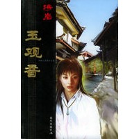 玉观音——海岩影视小说全集