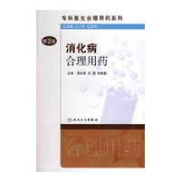 消化病合理用药