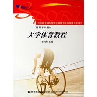 大学体育教程