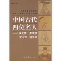 中国古代四位名人：汉武帝、李清照、文天祥、徐光启