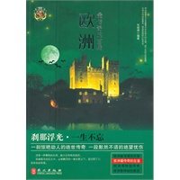 欧洲最传奇的古堡
