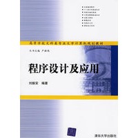 程序设计及应用