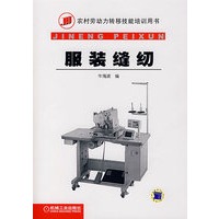 服装缝纫