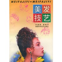 美发技艺