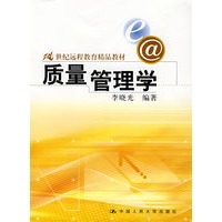 质量管理学