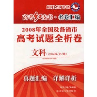 高考红皮书·名卷汇编（文科）（文综/政/史/地）