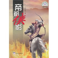 帝都侠影