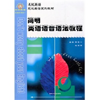 简明英语语音语法教程