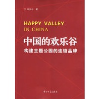中国的欢乐谷构建主题公园的连锁品牌