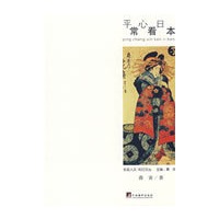 平常心看日本