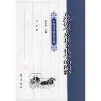 五经哲学及其文化学的阐释