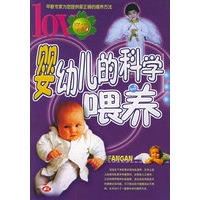 婴幼儿的科学喂养——100分妈妈必读