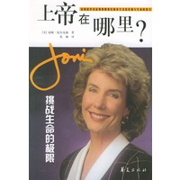 上帝在哪里？—挑战生命的极限