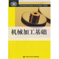 机械加工基础