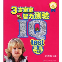 3岁宝宝智力测验