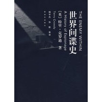 世界间谍史