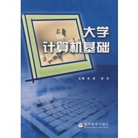 大学计算机基础