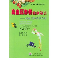 高血压患者健康箴言