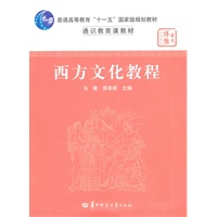 西方文化教程