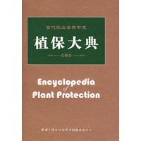 植保大典