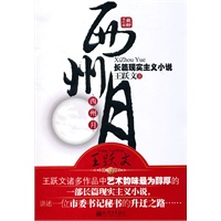 西州月（最新修订版）