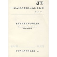 液压舵推舵油缸试验方法