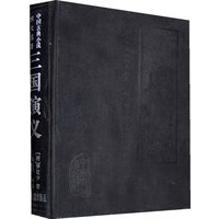 三国演义