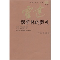 穆斯林的葬礼