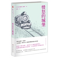 愤怒的城堡（《海上钢琴师》原著作者巴里科惊艳欧洲的成名作）预计9月中旬到货 预售商品