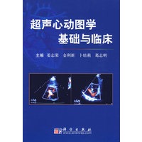 超声心动图学基础与临床(配光盘)