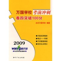万国学校考前冲刺－卷四突破100分