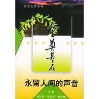 “人生奠基石”丛书·范文选读系列（共10册）