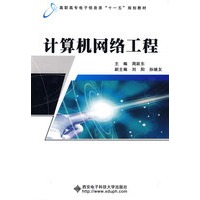 计算机网络工程（高职 周跃东）