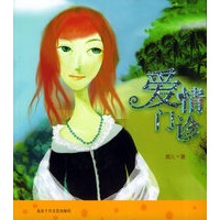 爱情门诊——倩女私书坊
